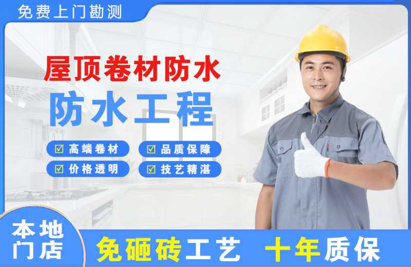 志丹屋顶卷材防水